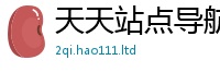 王中王493333WWW马头诗跟2025年天天彩资料大全图片